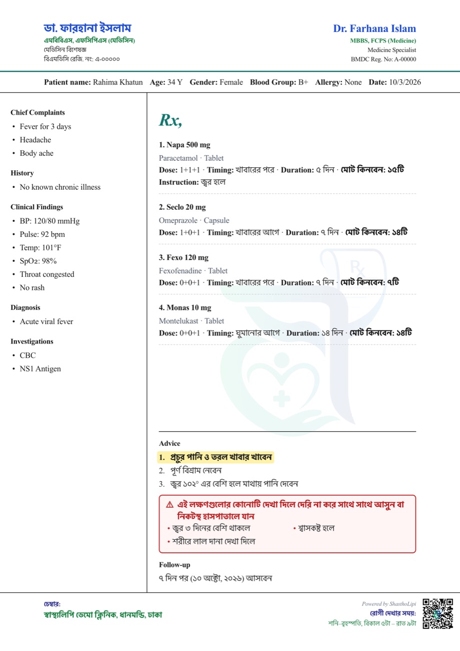স্বাস্থ্যলিপিতে প্রিন্ট করা একটি নমুনা প্রেসক্রিপশন — ক্লাসিক সাদা