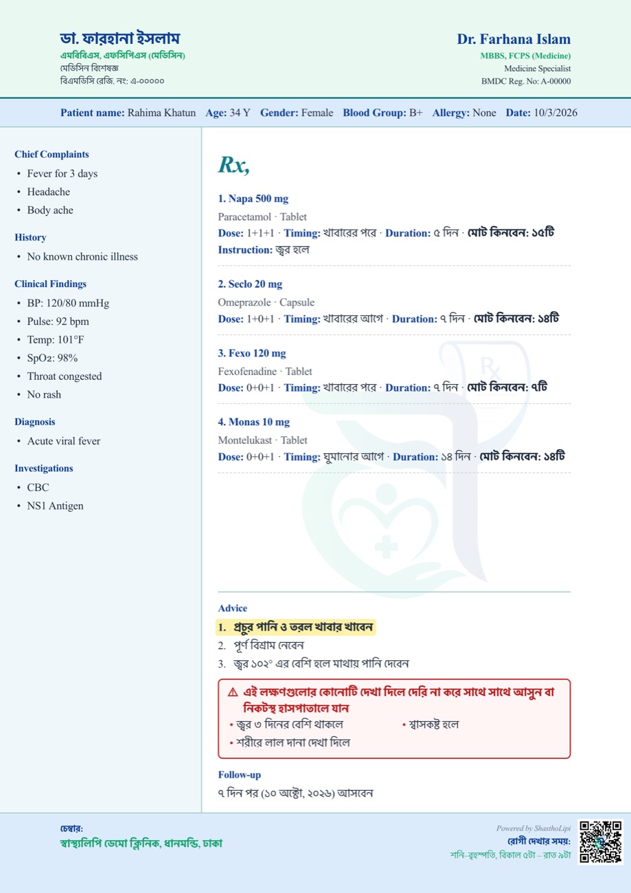 স্বাস্থ্যলিপিতে প্রিন্ট করা একটি নমুনা প্রেসক্রিপশন